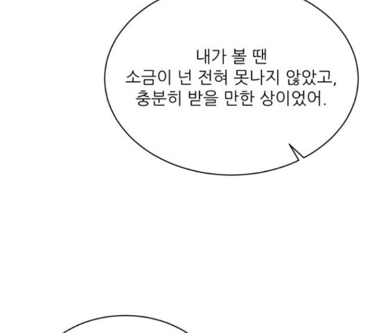 방과후 레시피 28화 - 웹툰 이미지 97