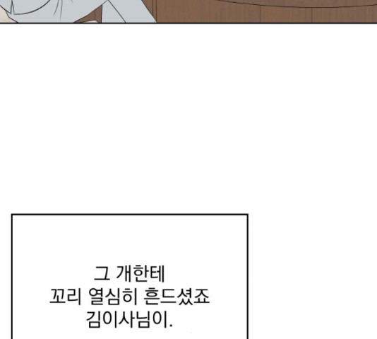 로맨틱 태평수산 29화 - 웹툰 이미지 90