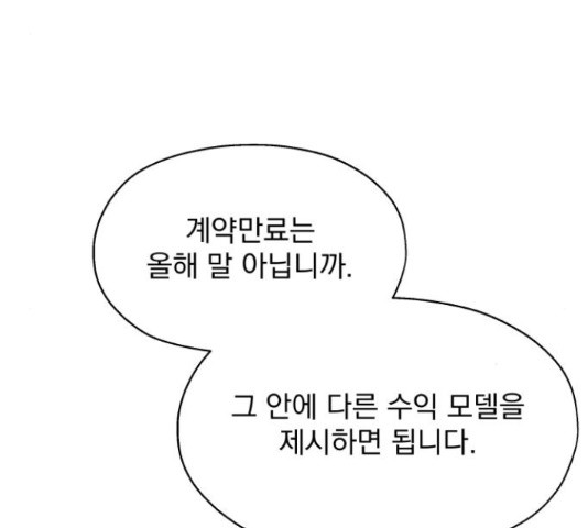 로맨틱 태평수산 29화 - 웹툰 이미지 95