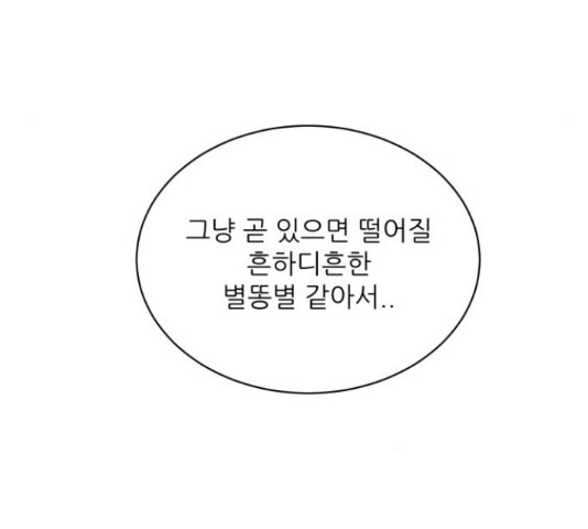 방과후 레시피 28화 - 웹툰 이미지 111