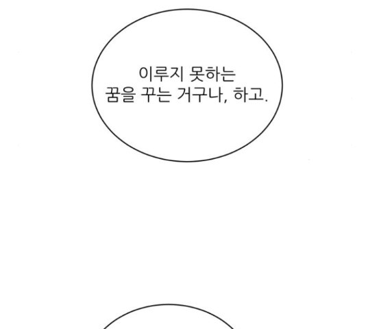 방과후 레시피 28화 - 웹툰 이미지 114