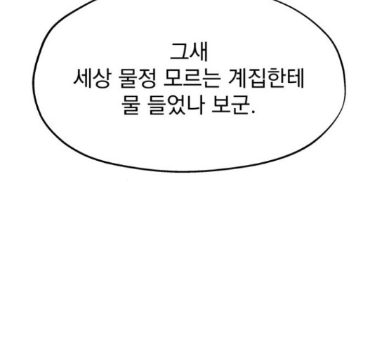 로맨틱 태평수산 29화 - 웹툰 이미지 111