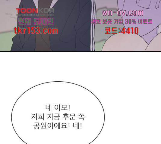 방과후 레시피 28화 - 웹툰 이미지 137