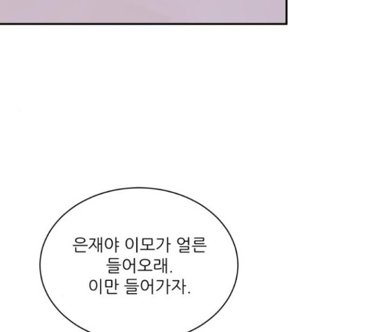 방과후 레시피 28화 - 웹툰 이미지 142