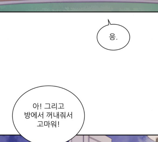 방과후 레시피 28화 - 웹툰 이미지 144