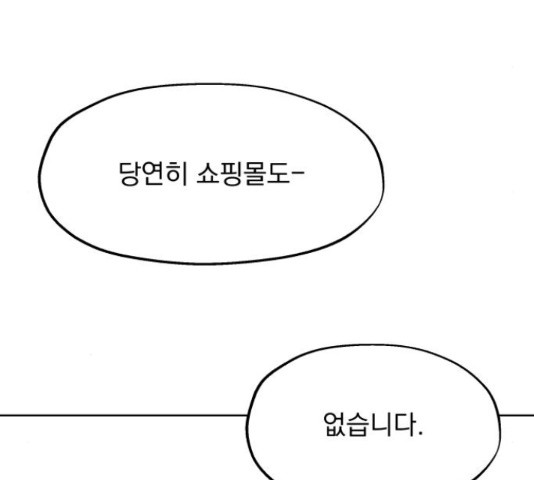 로맨틱 태평수산 29화 - 웹툰 이미지 144