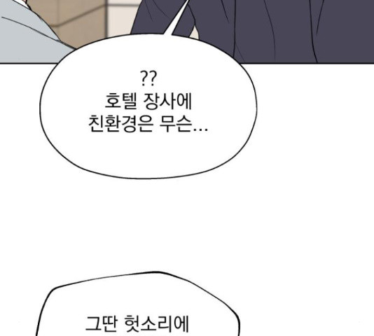 로맨틱 태평수산 29화 - 웹툰 이미지 151