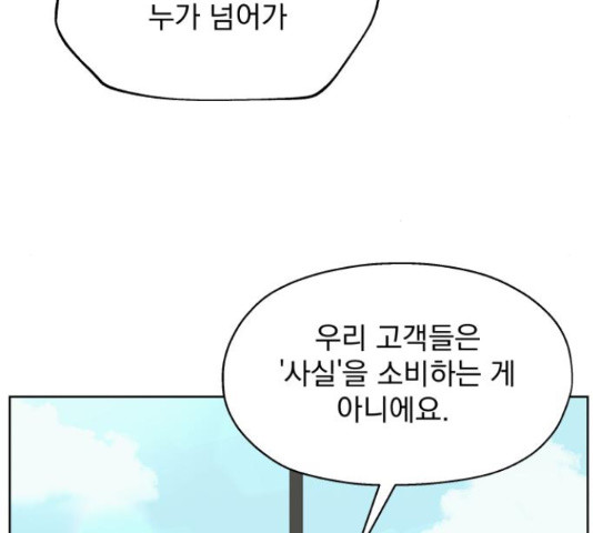 로맨틱 태평수산 29화 - 웹툰 이미지 152