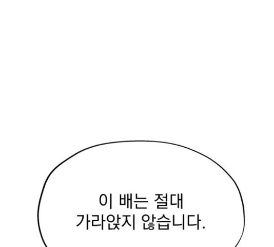 로맨틱 태평수산 29화 - 웹툰 이미지 169