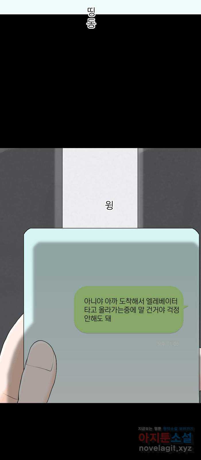 죄송한데 주인공이세요? 24. 재희 (5) - 웹툰 이미지 5