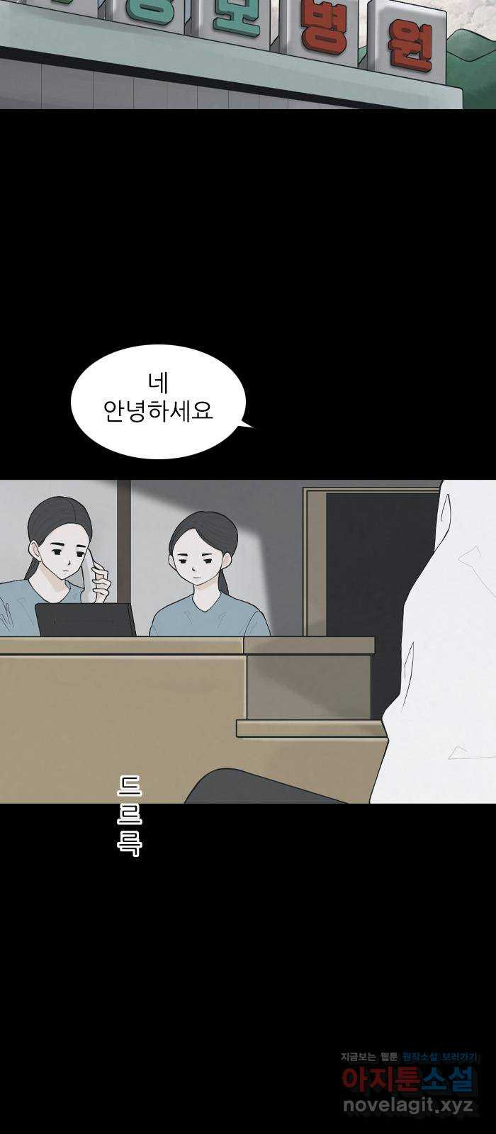 죄송한데 주인공이세요? 24. 재희 (5) - 웹툰 이미지 7