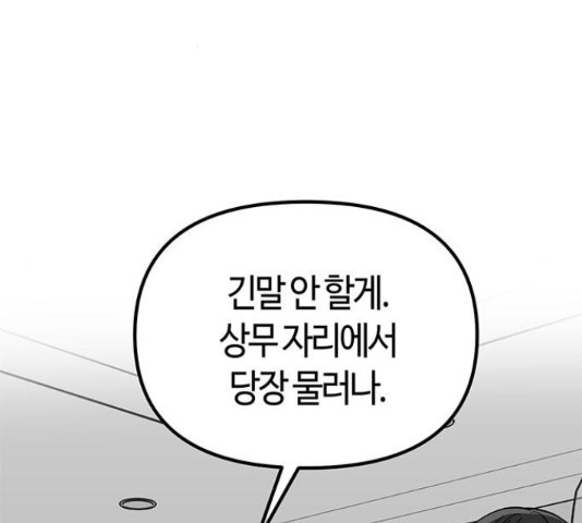 베어케어 31화 - 웹툰 이미지 64