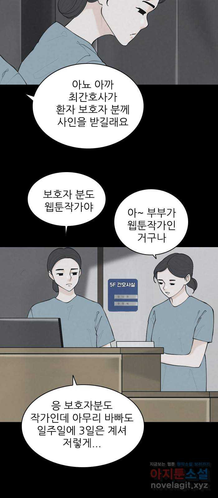 죄송한데 주인공이세요? 24. 재희 (5) - 웹툰 이미지 20