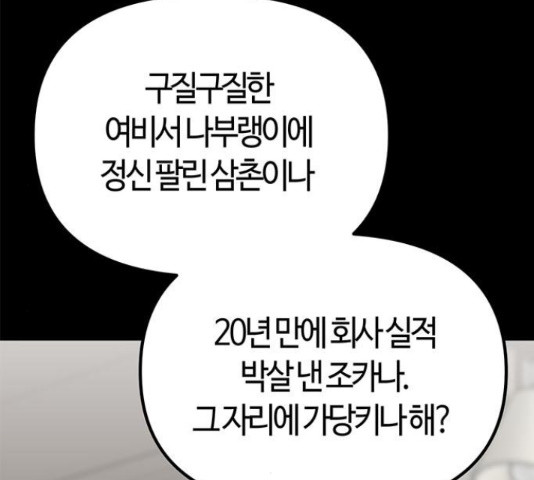 베어케어 31화 - 웹툰 이미지 80