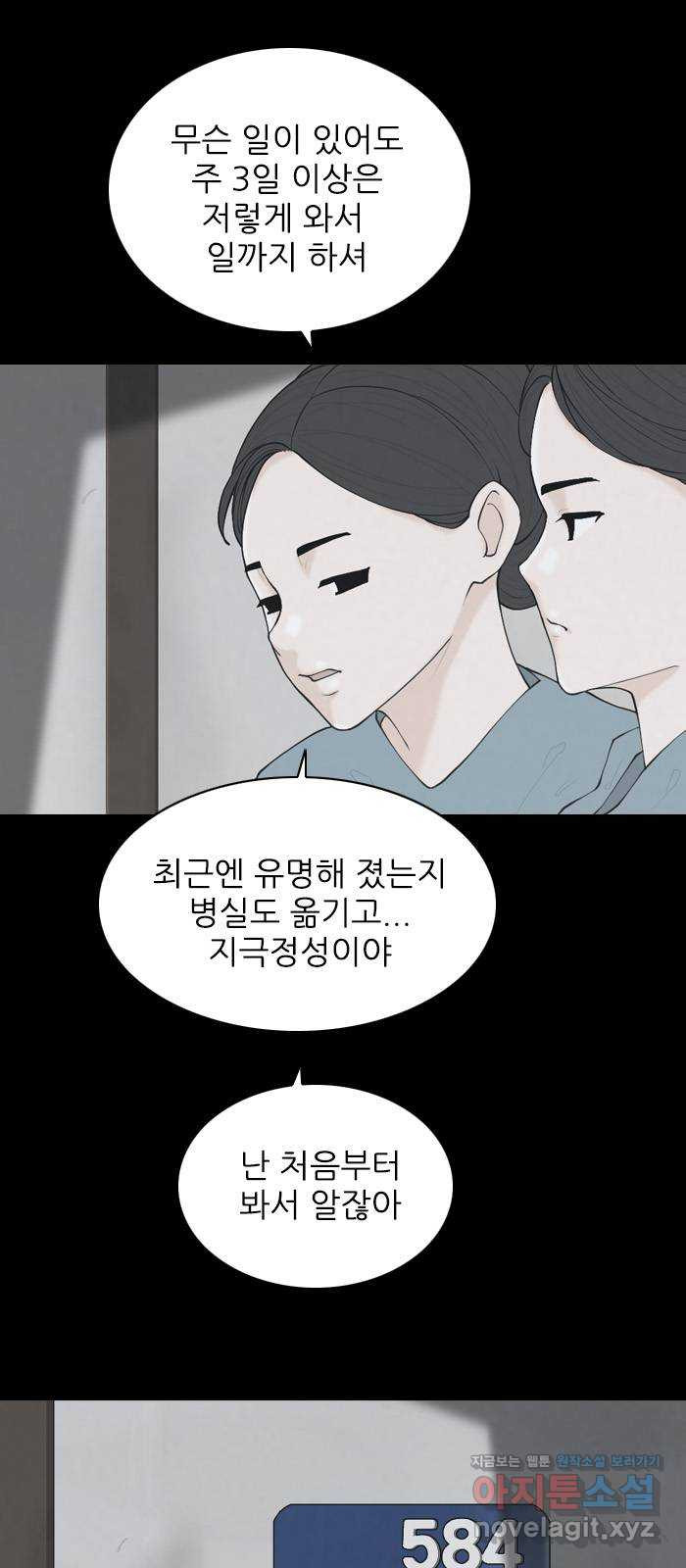 죄송한데 주인공이세요? 24. 재희 (5) - 웹툰 이미지 21