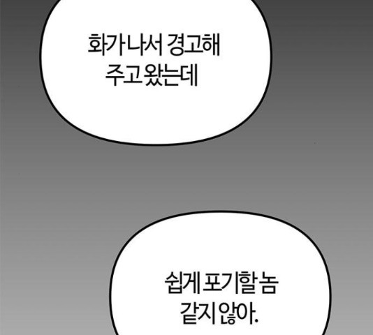 베어케어 31화 - 웹툰 이미지 118