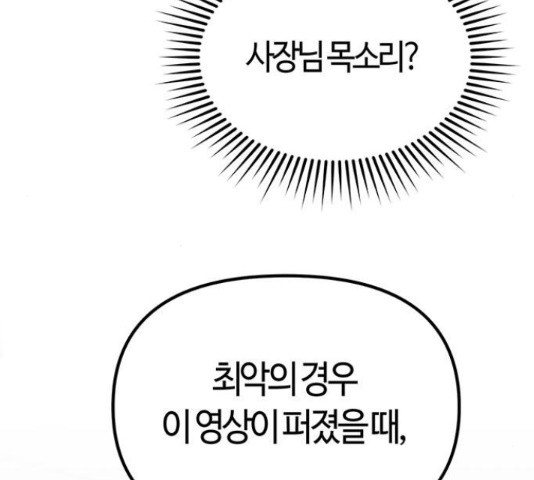 베어케어 31화 - 웹툰 이미지 153