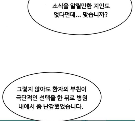 아빠같은 남자 69화 - 웹툰 이미지 7