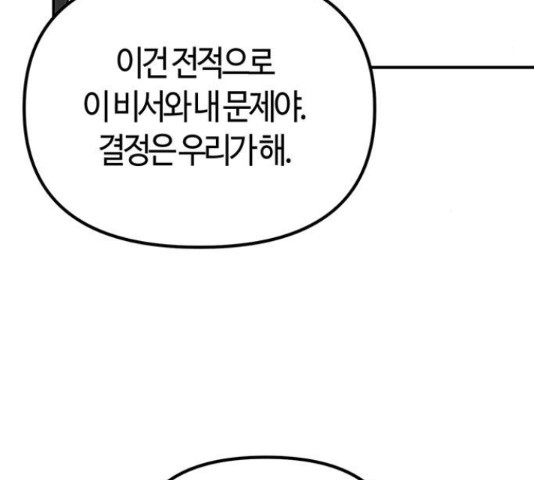 베어케어 31화 - 웹툰 이미지 158