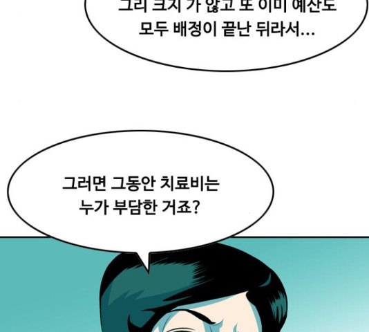 아빠같은 남자 69화 - 웹툰 이미지 9