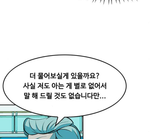 아빠같은 남자 69화 - 웹툰 이미지 18