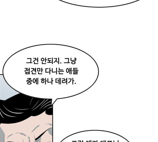 아빠같은 남자 69화 - 웹툰 이미지 45