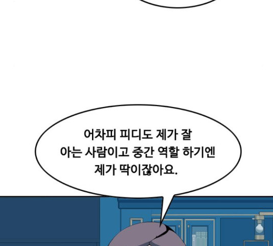 아빠같은 남자 69화 - 웹툰 이미지 48