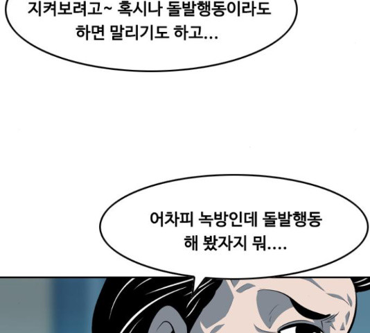 아빠같은 남자 69화 - 웹툰 이미지 57