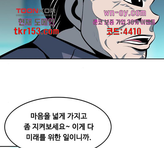 아빠같은 남자 69화 - 웹툰 이미지 58