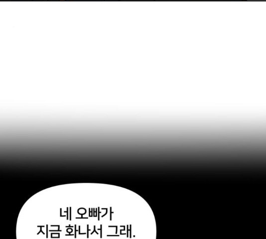 부캐인생 34화 - 웹툰 이미지 149