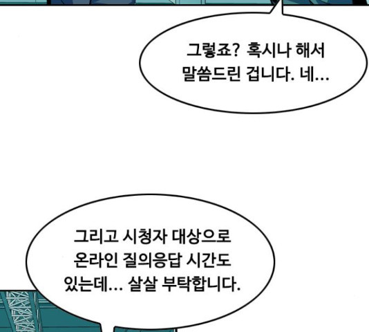 아빠같은 남자 69화 - 웹툰 이미지 89