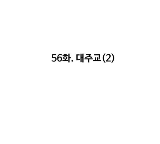 만능잡캐 56화 - 웹툰 이미지 150