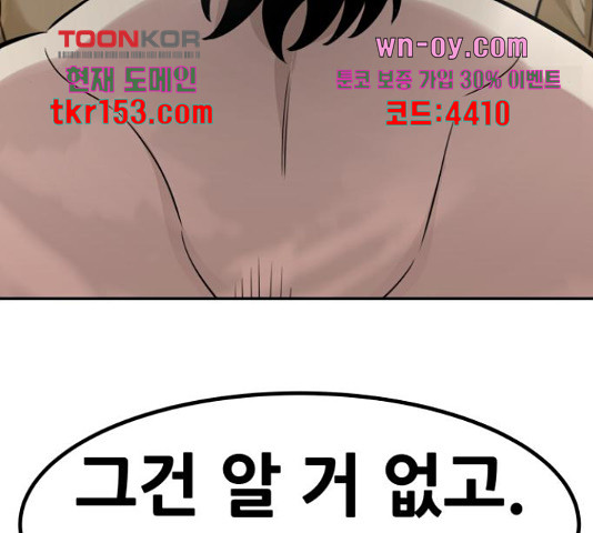 만능잡캐 56화 - 웹툰 이미지 175