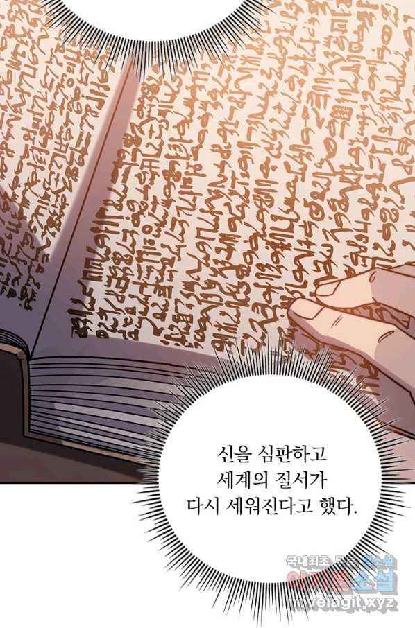 이세계에서 로그아웃하는 방법 70화 - 웹툰 이미지 10