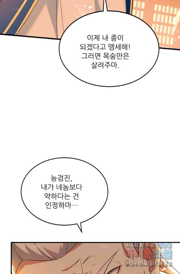 능천신제 148화 - 웹툰 이미지 37