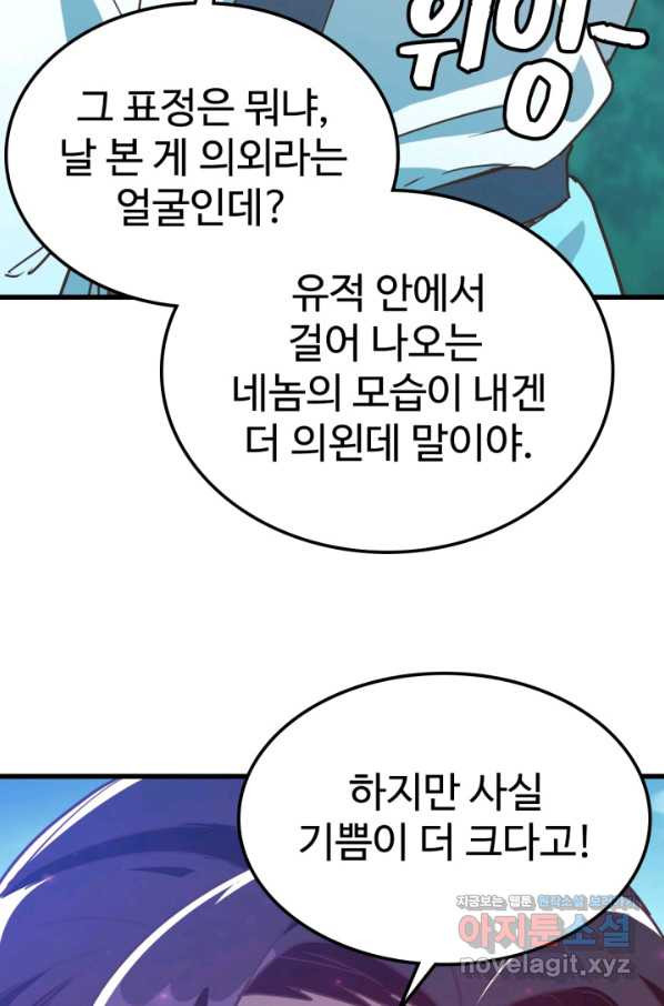 광속으로 레벨업 45화 - 웹툰 이미지 6