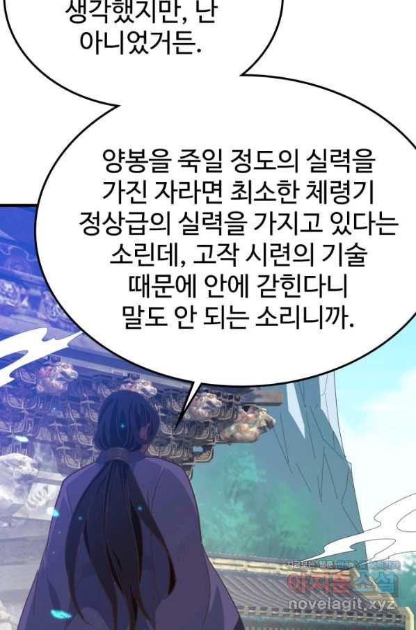 광속으로 레벨업 45화 - 웹툰 이미지 8