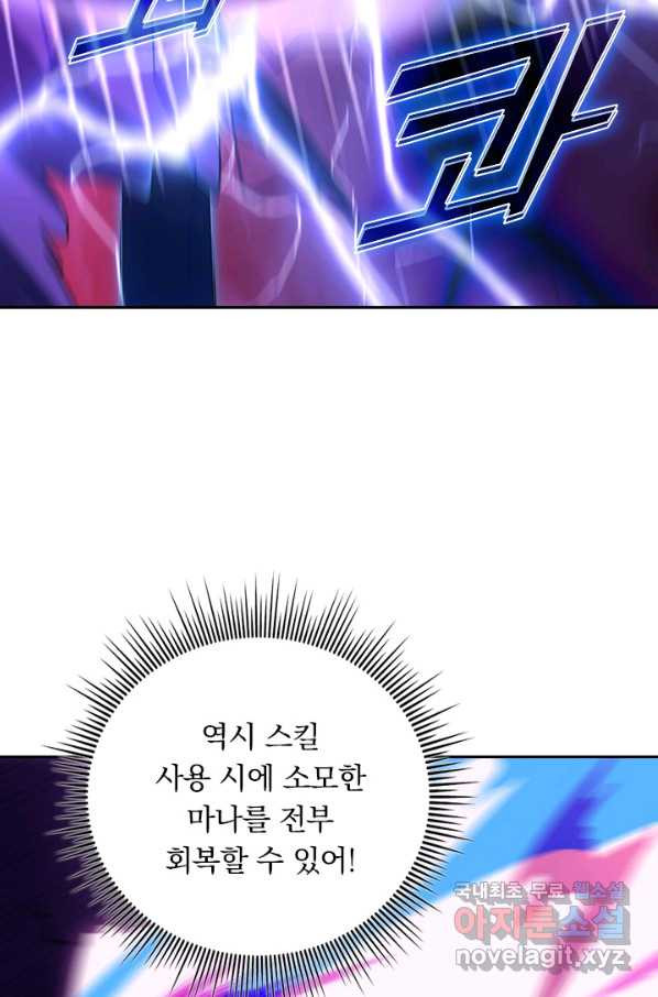 이세계에서 로그아웃하는 방법 70화 - 웹툰 이미지 56