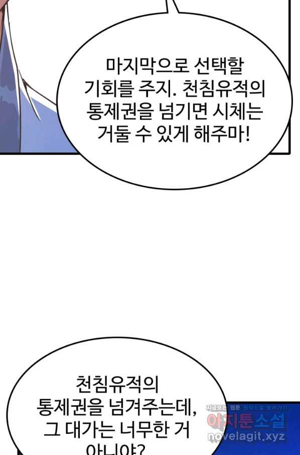 광속으로 레벨업 45화 - 웹툰 이미지 11