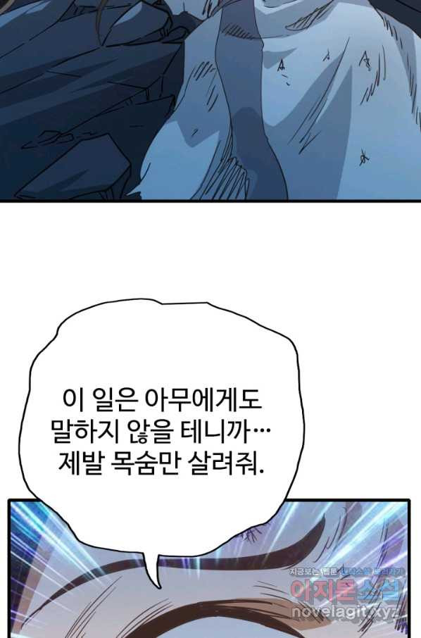 광속으로 레벨업 45화 - 웹툰 이미지 69