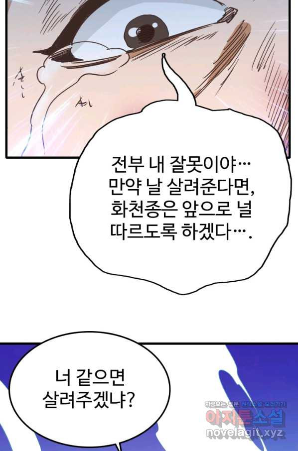 광속으로 레벨업 45화 - 웹툰 이미지 70