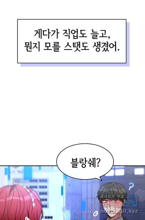 악녀는 패밀리의 숭배를 받고 51화 - 웹툰 이미지 37