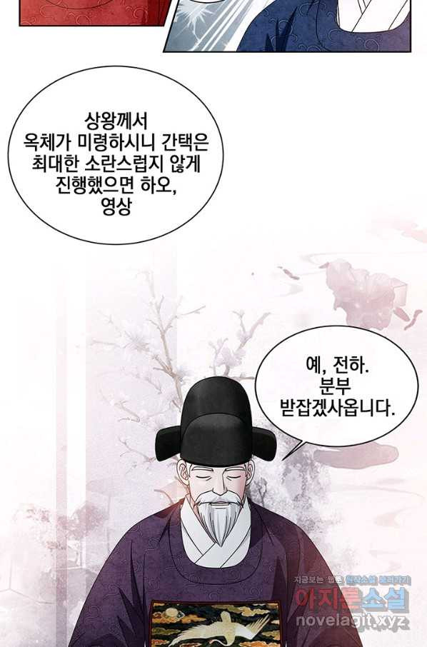 폐월화 : 야수의 꽃 107화 - 웹툰 이미지 11