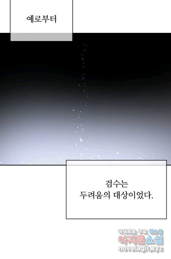 사상 최강 남주 144화 - 웹툰 이미지 26