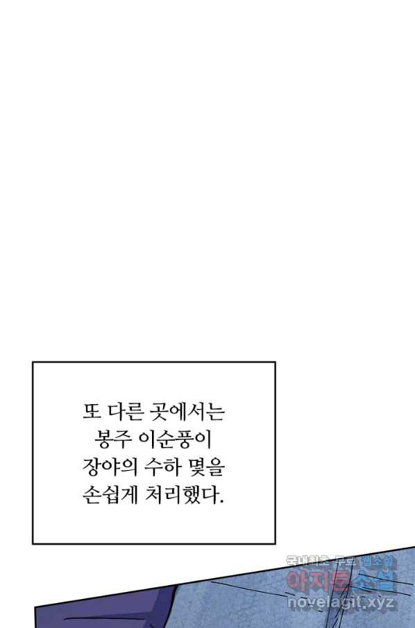 사상 최강 남주 144화 - 웹툰 이미지 36