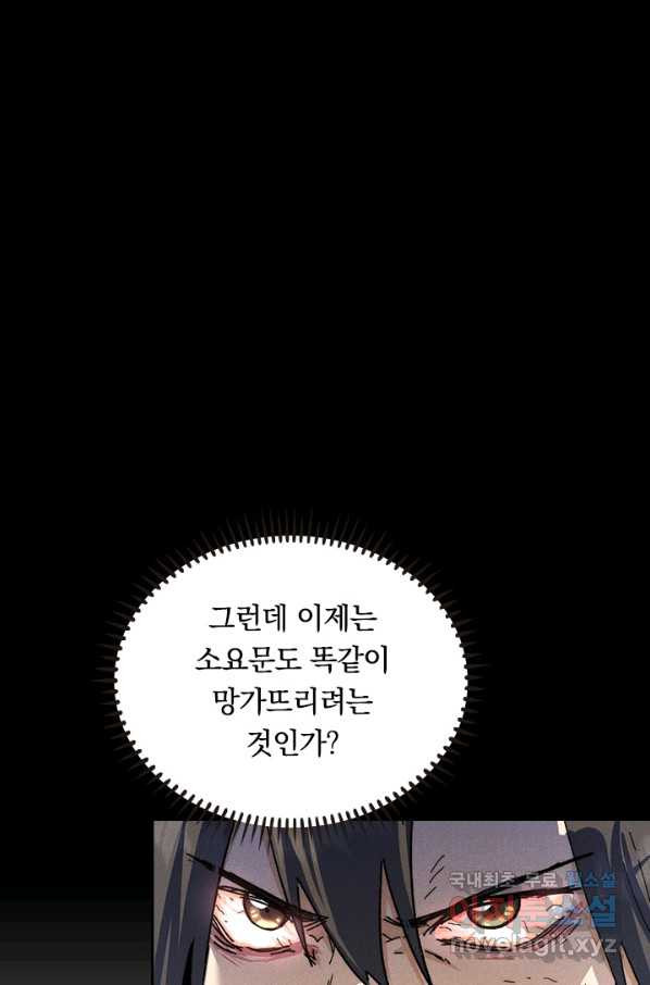 사상 최강 남주 144화 - 웹툰 이미지 60