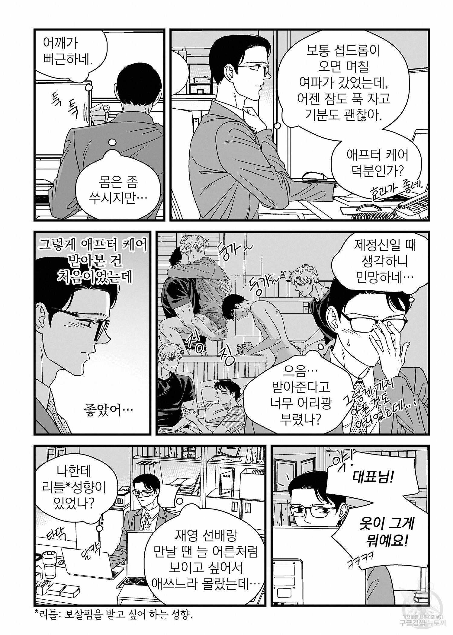 안전어는 빨간색 25화 - 웹툰 이미지 6