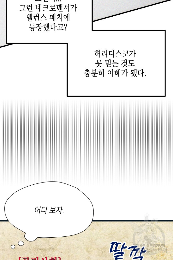 뉴비 키워서 갈아먹기 32화 - 웹툰 이미지 45