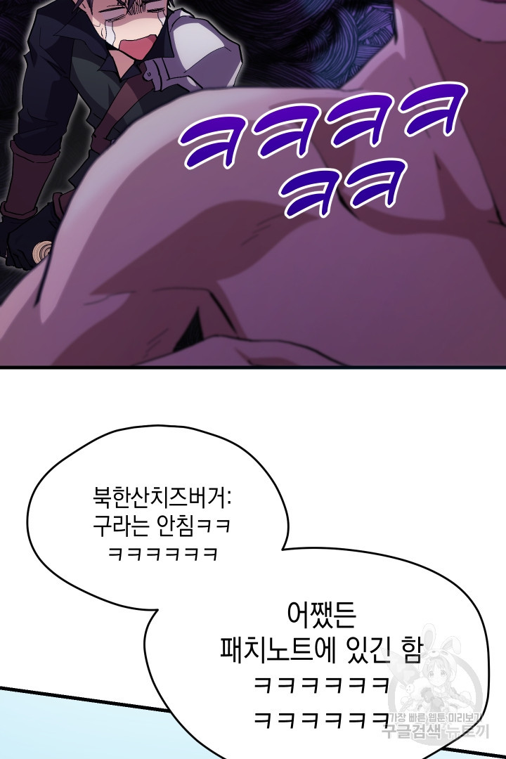 뉴비 키워서 갈아먹기 32화 - 웹툰 이미지 69