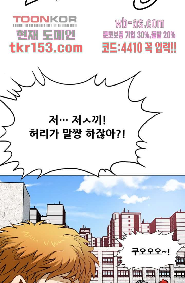 이철투쟁기 71화 - 웹툰 이미지 30